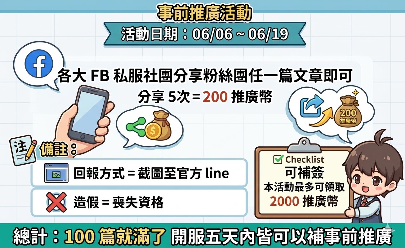 事前推廣活動.jpg