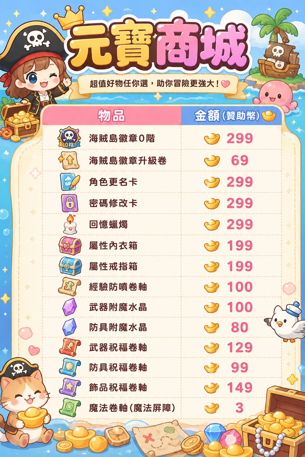 海賊島元寶商城.jpg