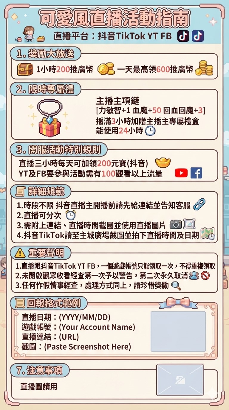 海賊島直播規範.jpg