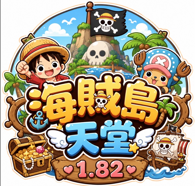 海賊島LOGO.jpg